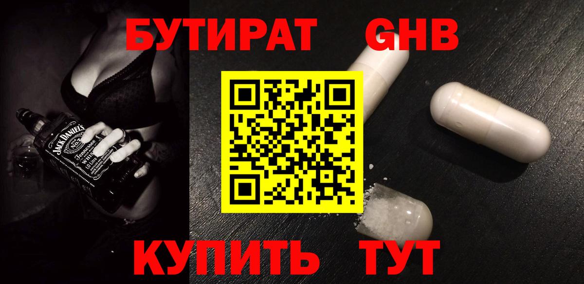 Видное  БУТИРАТ  Вход с VPN  Бутират BDO 33% 