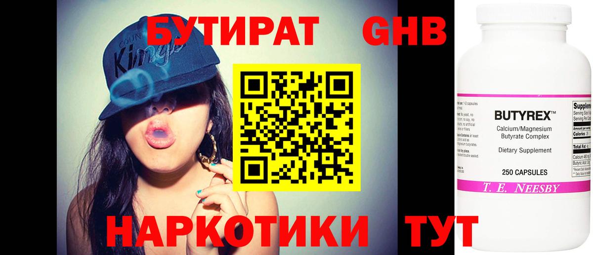 БУТИРАТ Butirat Видное