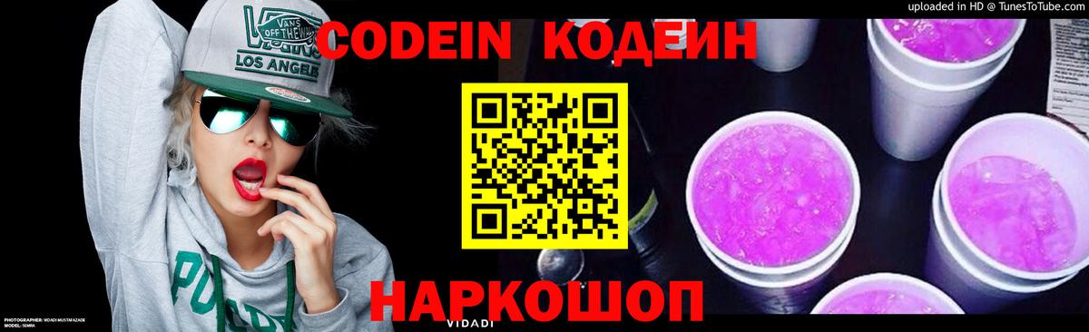 Кодеиновый сироп Lean напиток Lean (лин)  Кодеиновый сироп Lean Purple Drank  Вход с VPN  Видное 