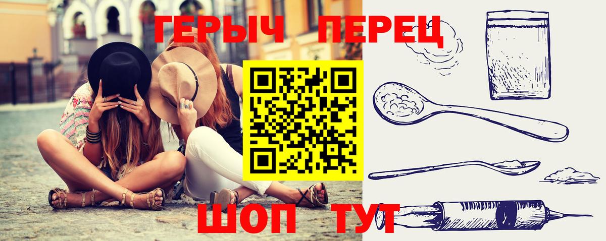 Героин хмурый Видное