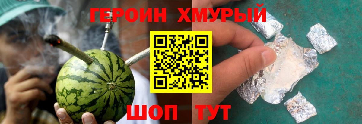 Героин VHQ  Вход с VPN  Видное 