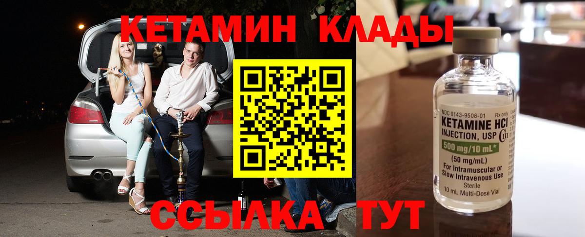 КЕТАМИН VHQ Видное