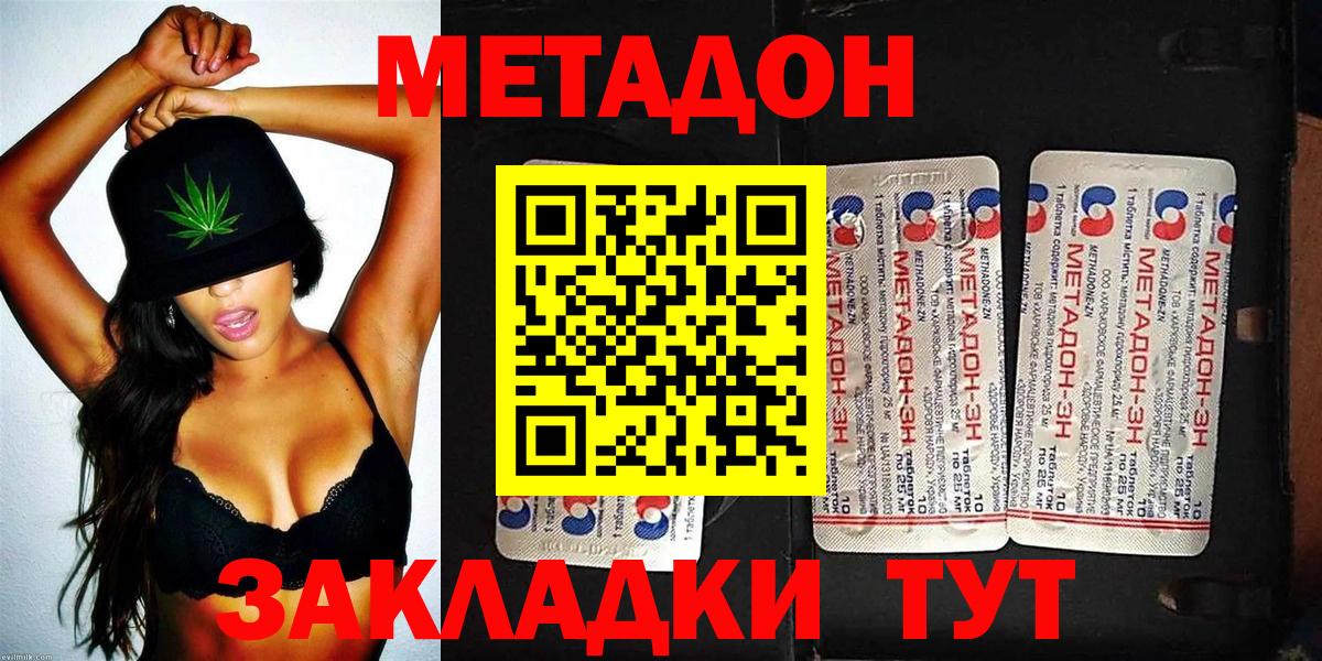 МЕТАДОН VHQ  Вход с VPN  Видное  МЕТАДОН methadone 