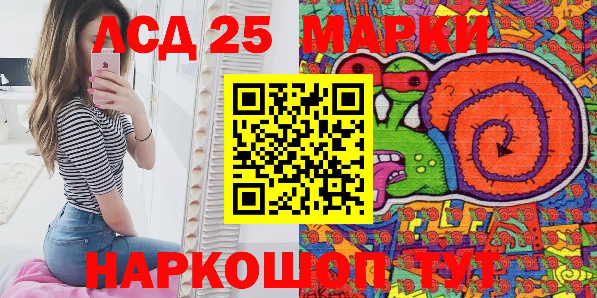Марки 25I-NBOMe 1500мкг Видное